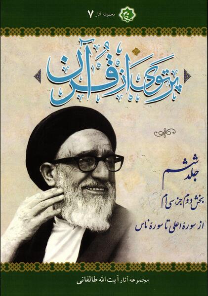 عکس جلد قرآن ششم