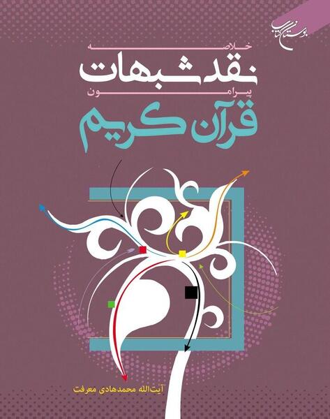 عکس جلد قرآن ششم