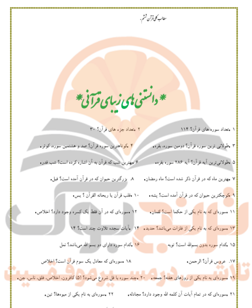 عکس جلد قرآن ششم
