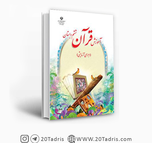 عکس جلد قرآن ششم