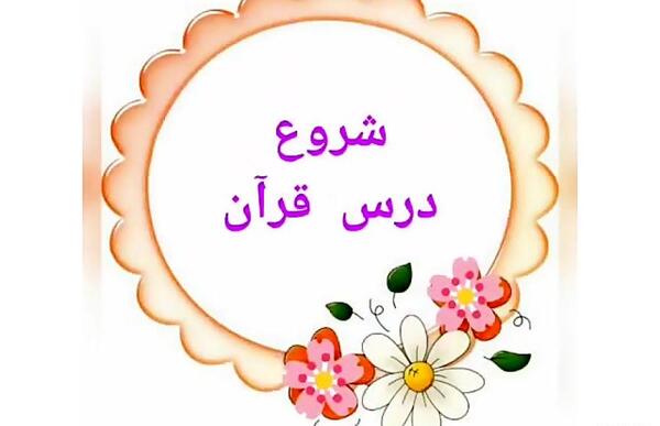 عکس زنگ قرآن مجازی