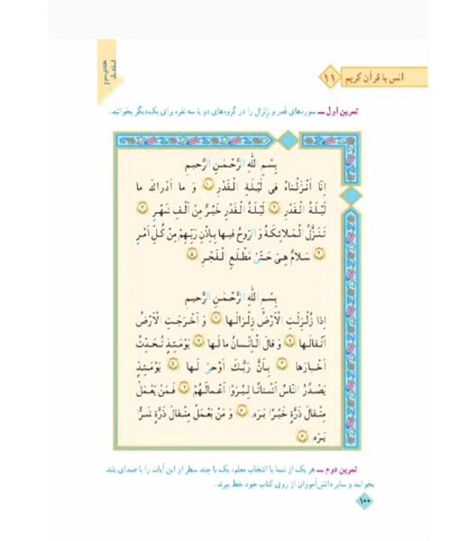 عکس صفحه ۹۱ قران سوم دبستان