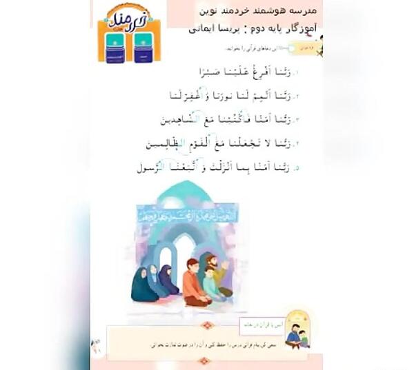 عکس صفحه ۹۱ قران سوم دبستان