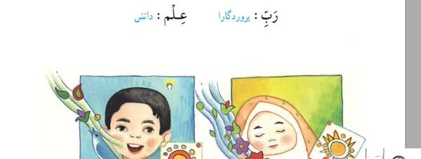 عکس صفحه ۹۱ قران سوم دبستان