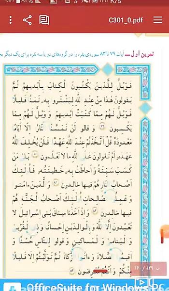 عکس صفحه ۹۱ قران سوم دبستان