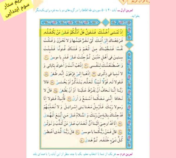 عکس صفحه ۹۱ قران سوم دبستان