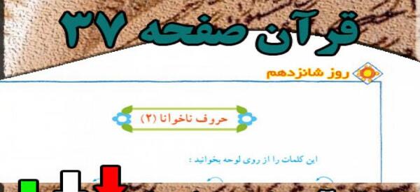 عکس صفحه ۹۱ قران سوم دبستان