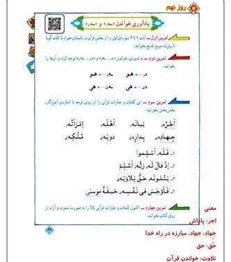 عکس صفحه ۹۱ قران سوم دبستان