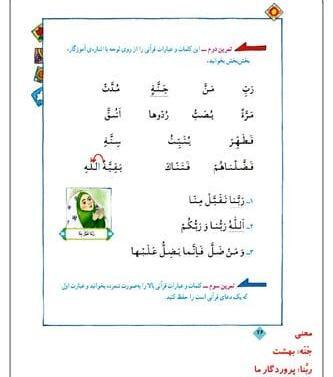 عکس صفحه ۹۱ قران سوم دبستان