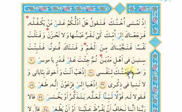 عکس صفحه ۹۱ قران سوم دبستان