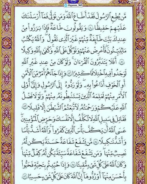 عکس صفحه ۹۱ قران سوم دبستان
