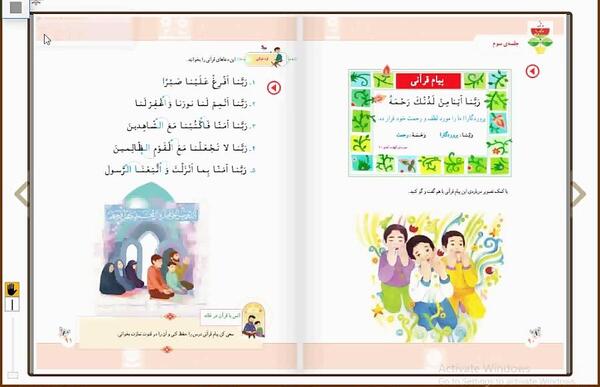 عکس صفحه ۹۱ قران سوم دبستان