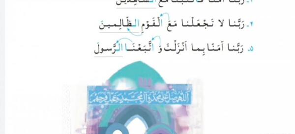 عکس صفحه ۹۱ قران سوم دبستان