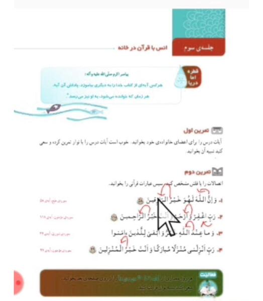 عکس صفحه ۹۱ قران سوم دبستان