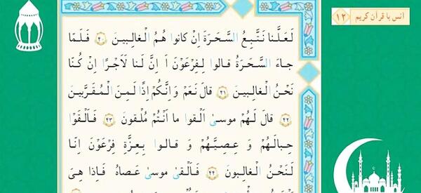 عکس صفحه ۹۱ قران سوم دبستان