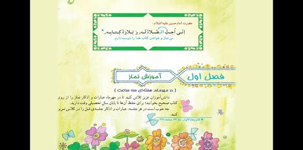 عکس روی جلد کتاب قران سوم دبستان