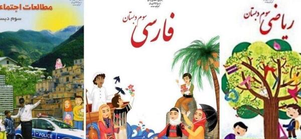 عکس روی جلد کتاب قران سوم دبستان