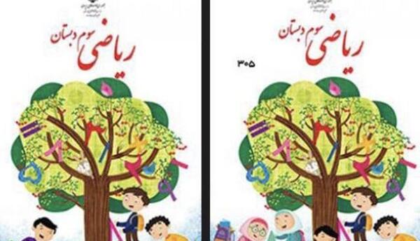 عکس روی جلد کتاب قران سوم دبستان