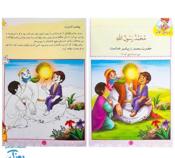 عکس روی جلد کتاب قران سوم دبستان