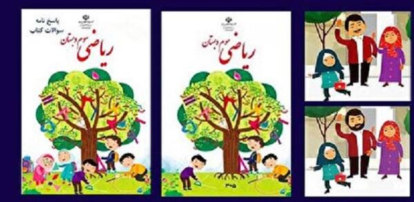 عکس روی جلد کتاب قران سوم دبستان