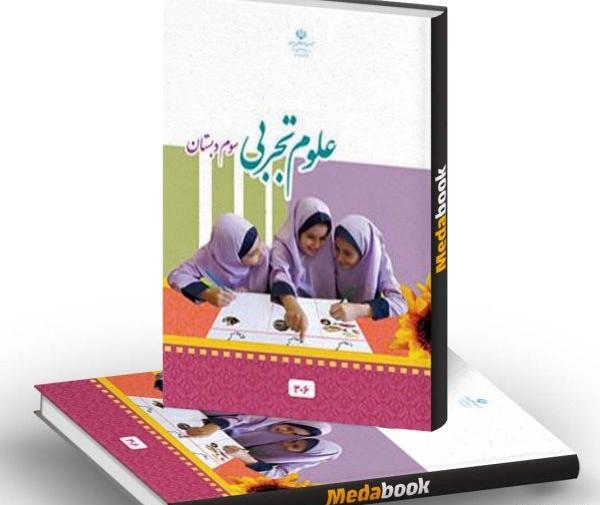 عکس روی جلد کتاب قران سوم دبستان