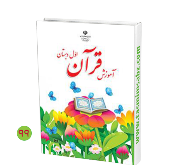 عکس زنگ اول قرآن