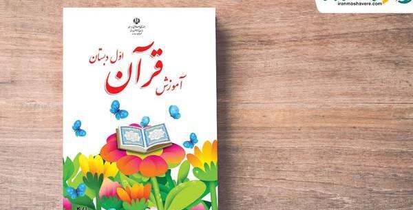 عکس زنگ اول قرآن