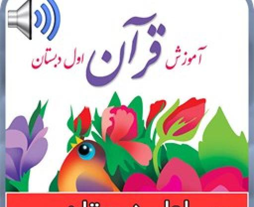 عکس زنگ اول قرآن