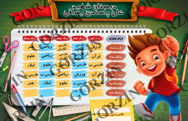 عکس زنگ اول قرآن