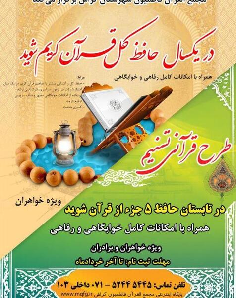 عکس زنگ اول قرآن