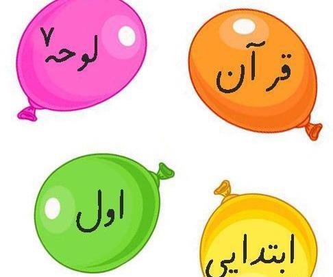 عکس زنگ اول قرآن
