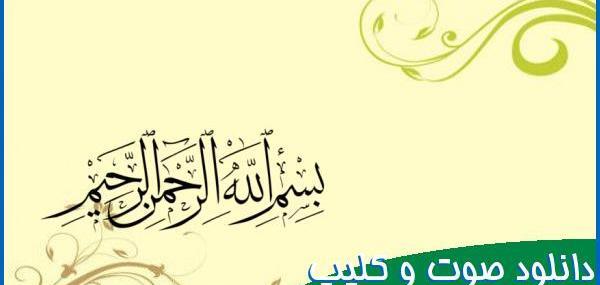 دانلود عکس زنگ قرآن