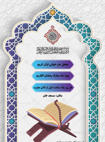 دانلود عکس زنگ قرآن