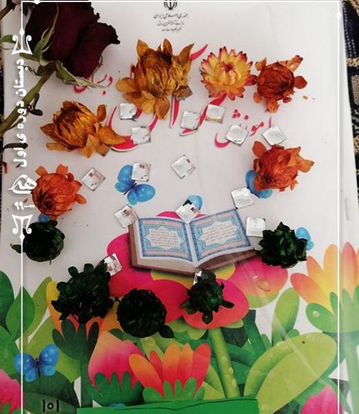 عکس قرآن کلاس دوم