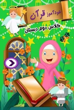 عکس قرآن کلاس دوم