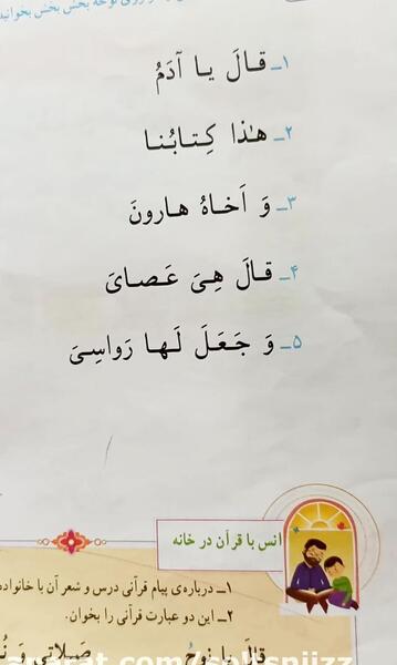 عکس قرآن کلاس دوم