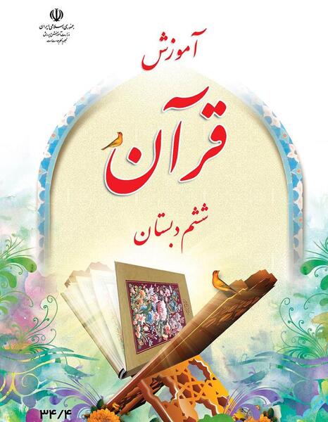 عکس کتاب قرآن دوم