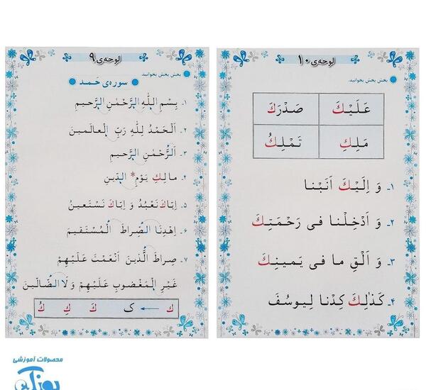 عکس کتاب قرآن دوم