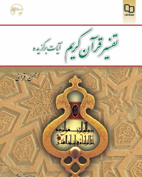 عکس کتاب قرآن دوم