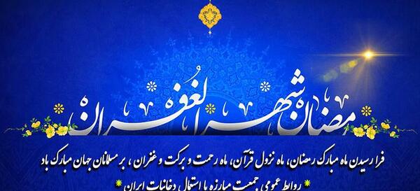 عکس قران ماه رمضان