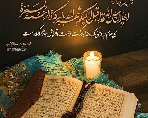 عکس قران ماه رمضان