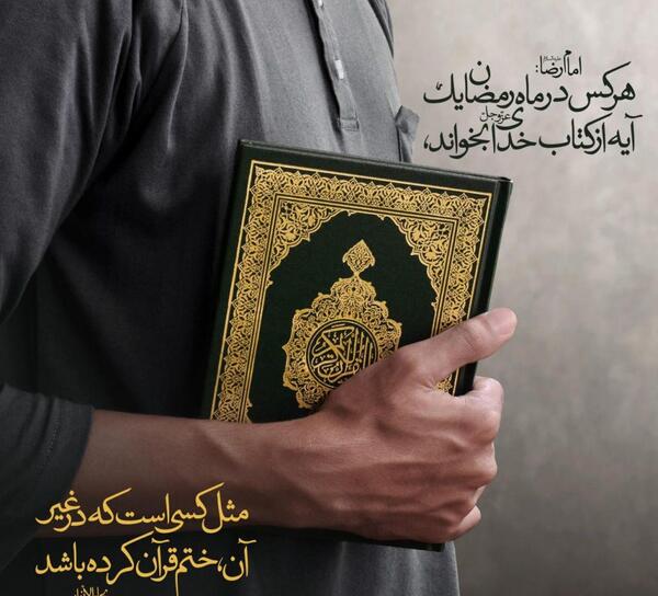 عکس قران ماه رمضان