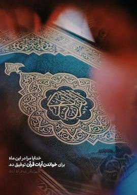 عکس قران ماه رمضان