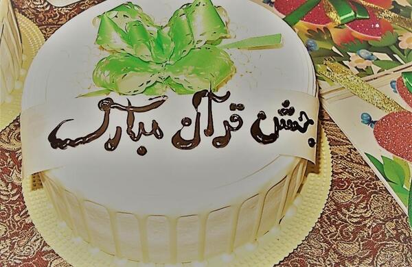 عکس روی کیک جشن قرآن