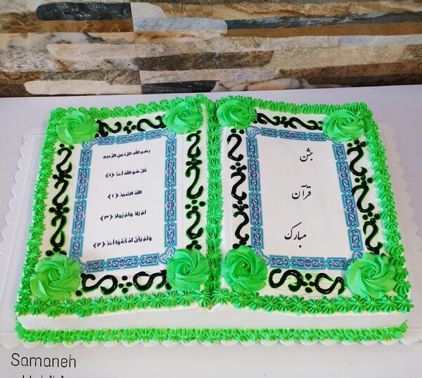 عکس روی کیک جشن قرآن