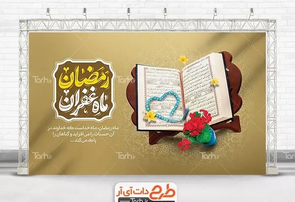 عکس قرآن در رمضان