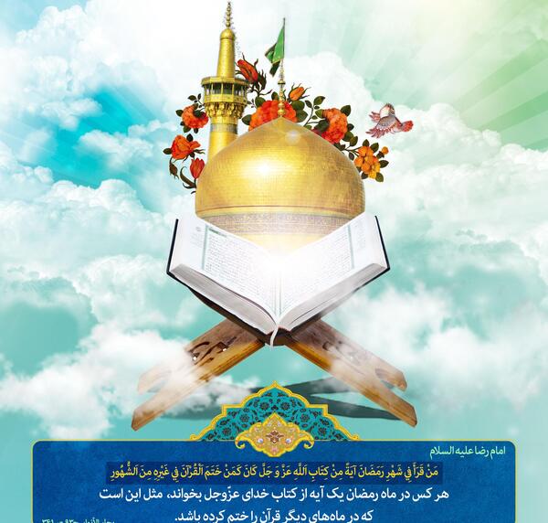 عکس قرآن در ماه رمضان