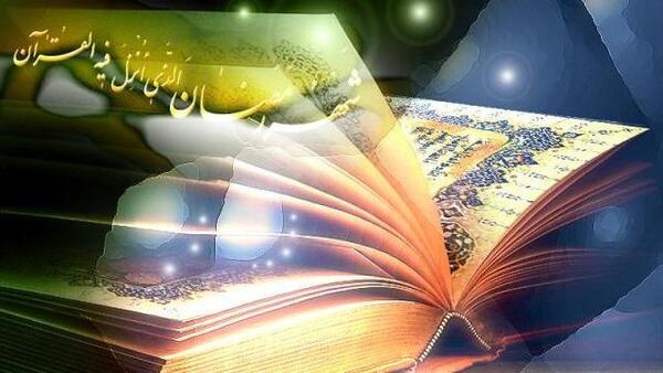 عکس قرآن در ماه رمضان