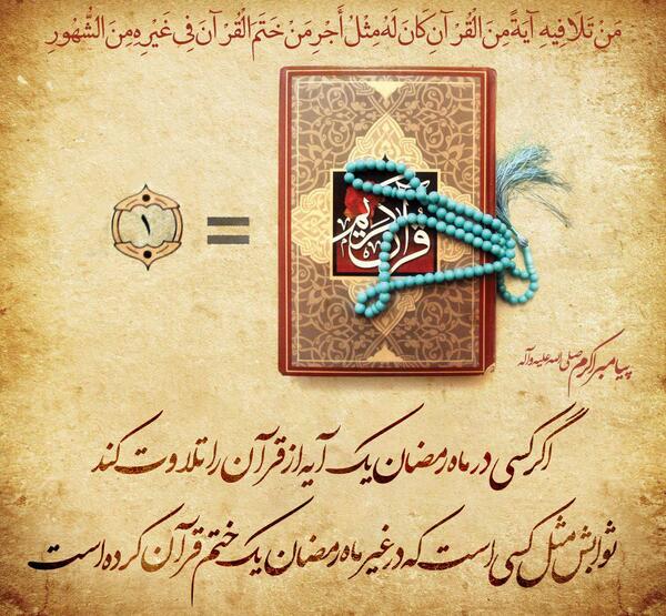 عکس قرآن در ماه رمضان