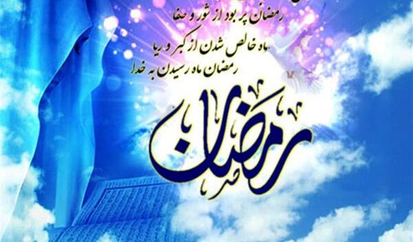 عکس قرآن و ماه رمضان